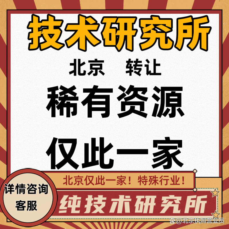 科研機構變動與時遷移略 注冊及轉讓的可能之道與被炒熱的冷思考